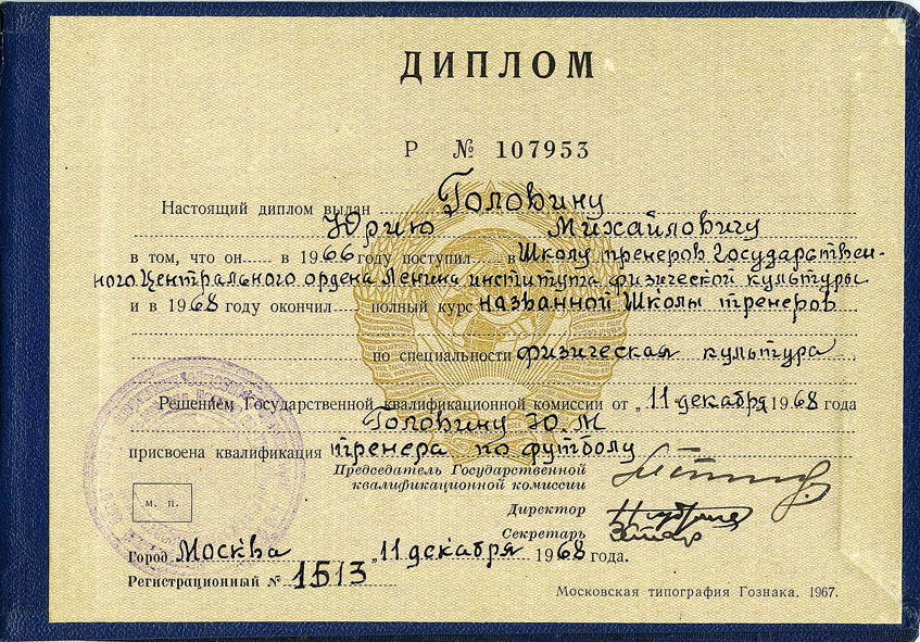 Купить Диплом Училища В Омске