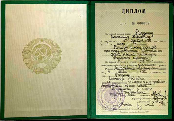 Купить Диплом Училища В Омске